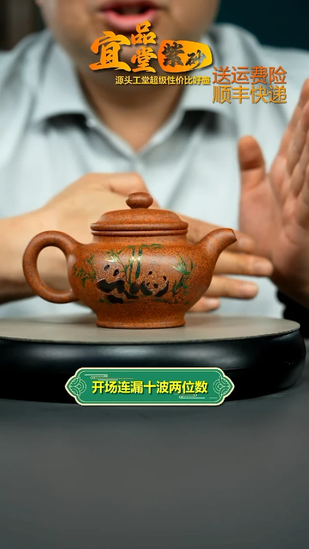 茶壶紫砂朱琳天星泥柴烧熊猫掇只300CC