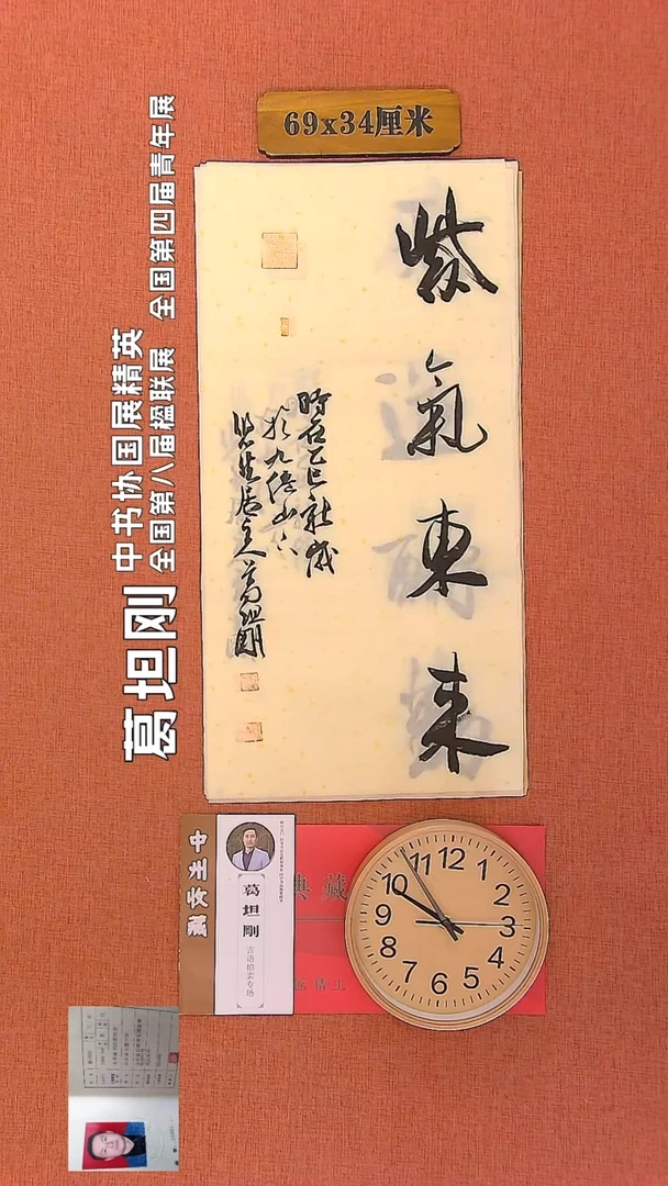 【闪购商品】书法192        葛坦刚书法作品