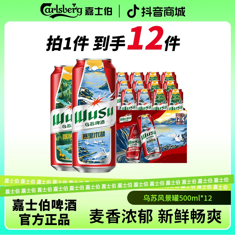 【乌苏-鸿运中秋送礼佳品】啤酒风景罐500mI*12罐装劲大整箱啤酒