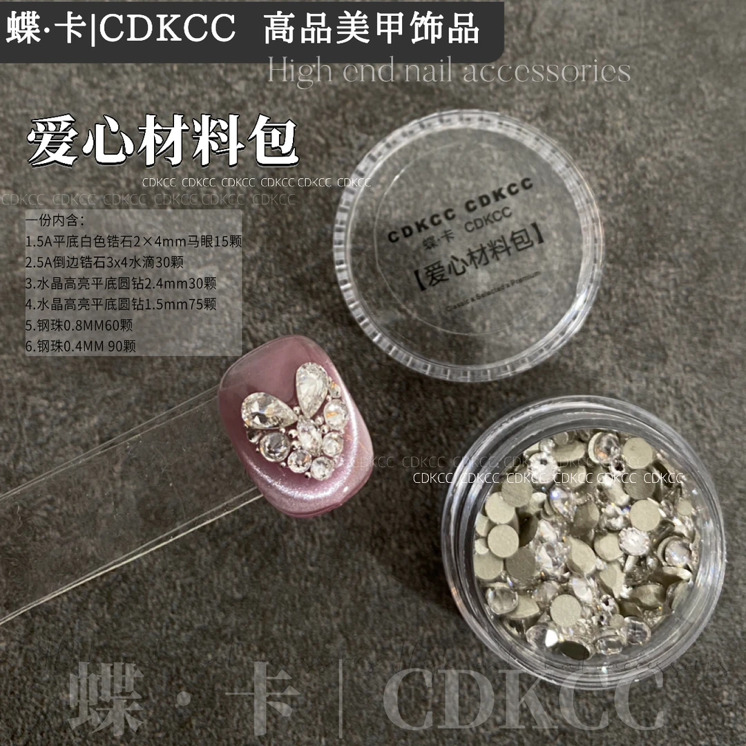 DK蝶卡精品美甲爱心材料包美甲钻2025新款流行指甲装饰DIY钻