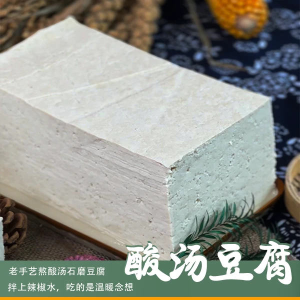 【贵州酸汤豆腐】石磨传统工艺纯手工制作豆腐香味浓郁真空包装