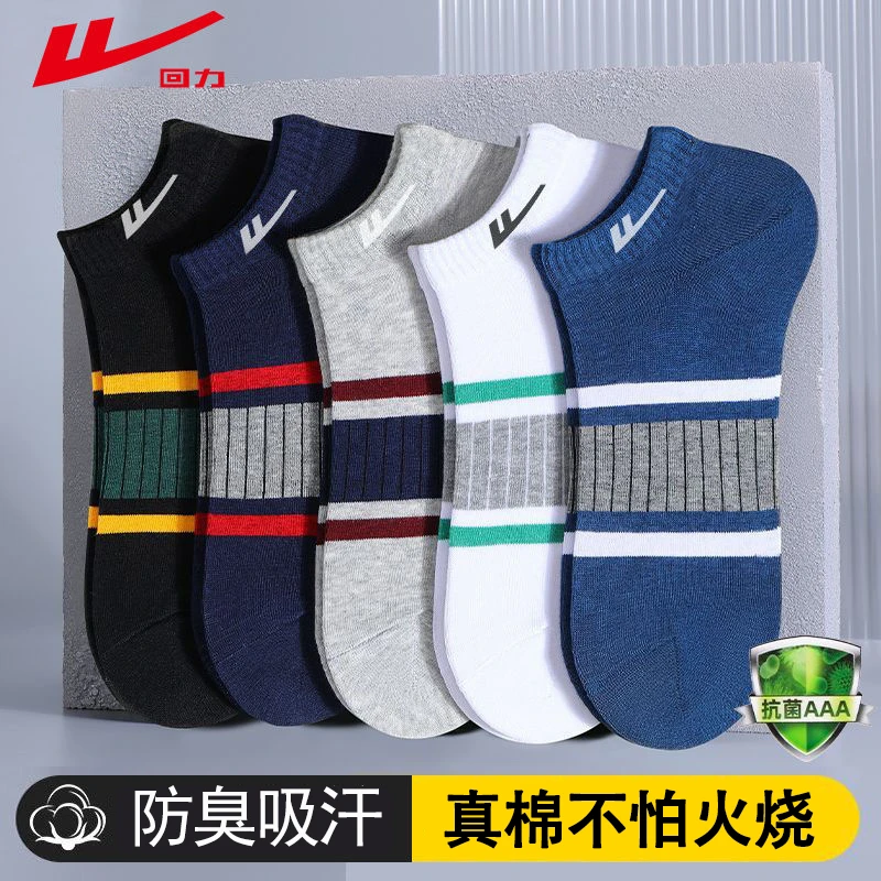 回力9A抗菌袜子男短袜防臭吸汗夏季薄款正品棉袜男生短筒船袜透气