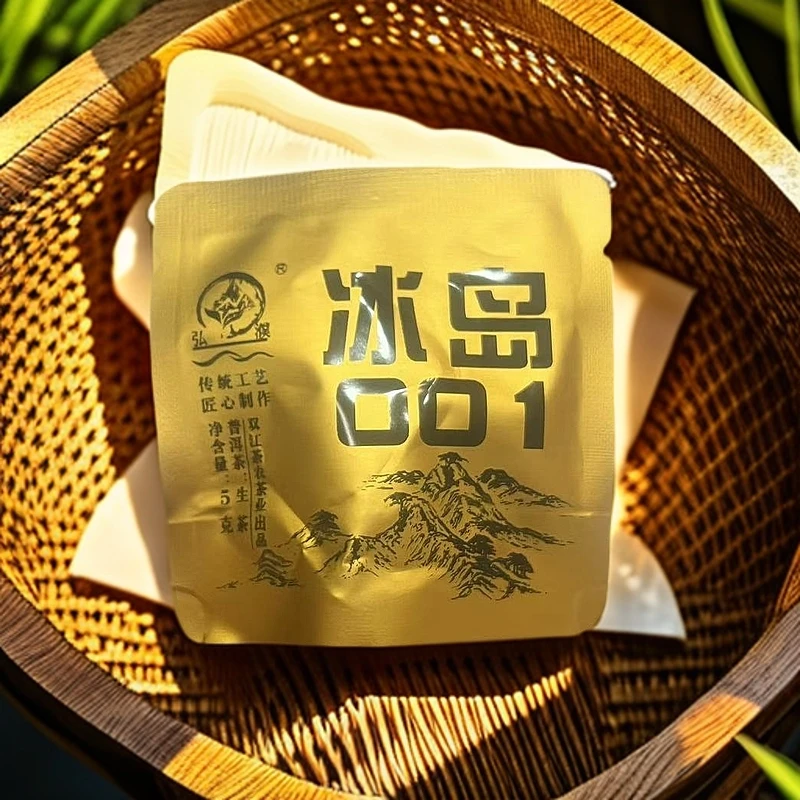 （5颗）2023年 冰岛001 生茶龙珠