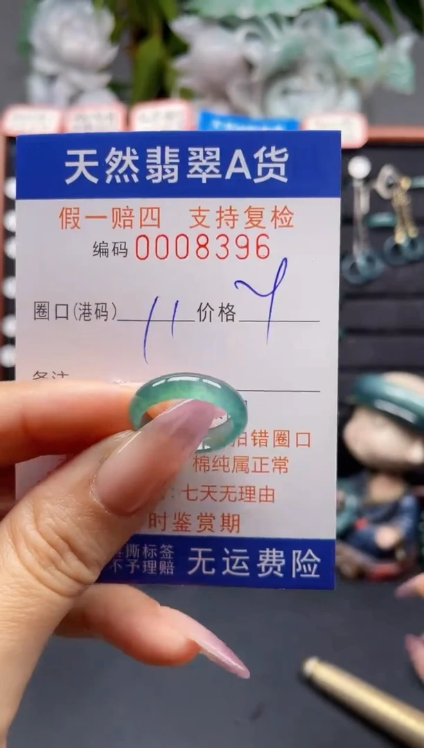 未镶嵌戒指翡翠11*8396