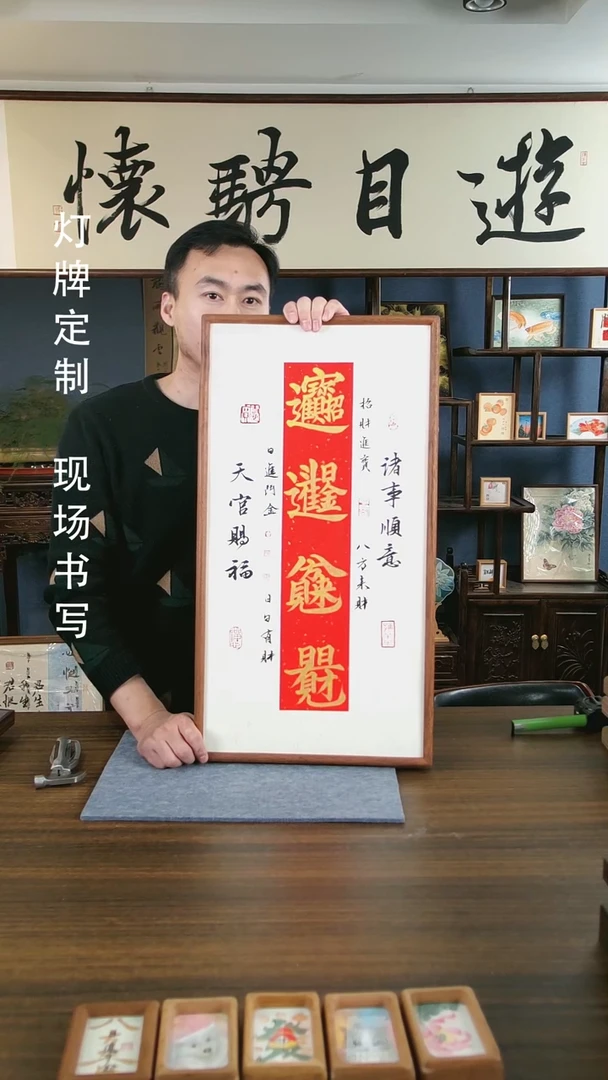 【闪购商品】书法万事主顺手写手绘作品