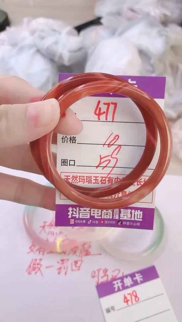 玛瑙/玉髓手镯未镶嵌477