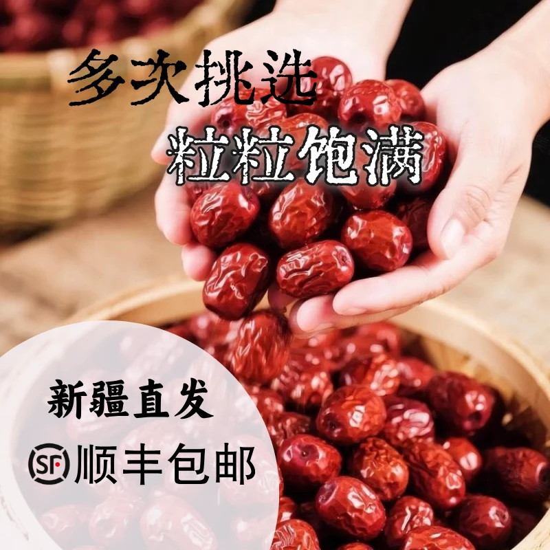 【新疆和田灰枣原产地直发】肉厚核小自然干甜糯醇香