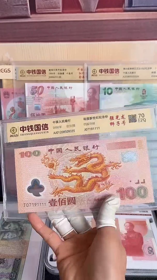 塑料千禧龙钞一张狮子号1111