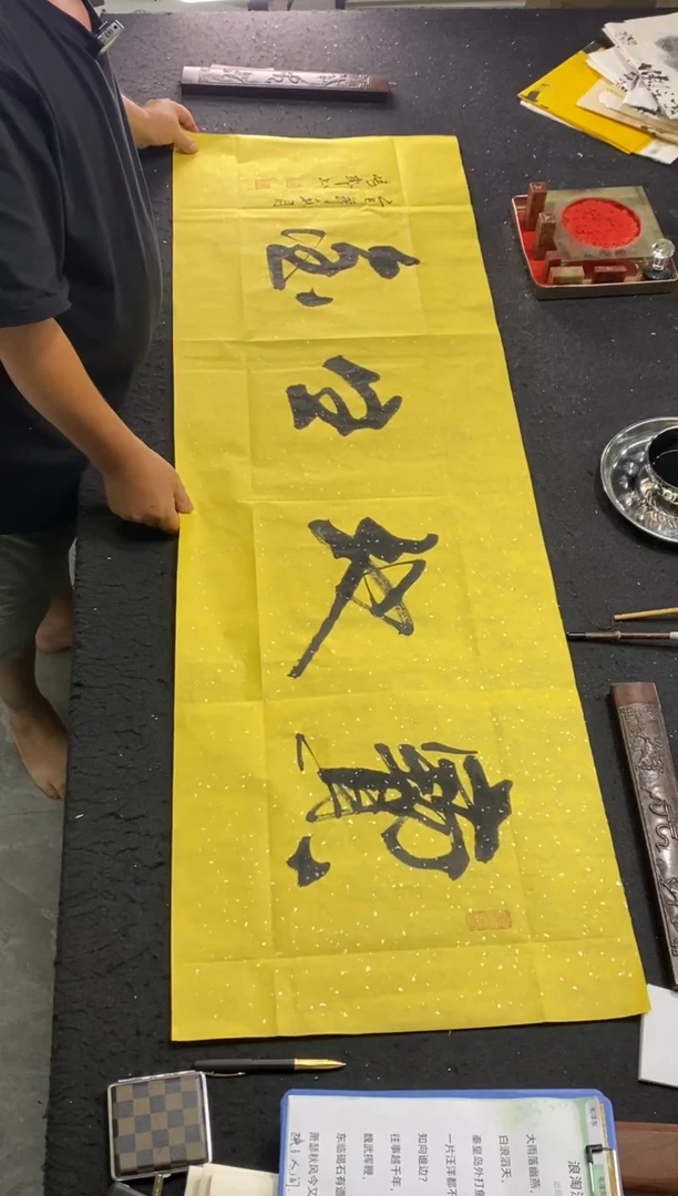 书法作品（宝地生金）