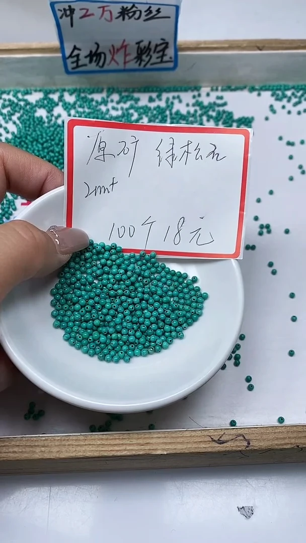 【闪购商品】玛瑙手饰未镶嵌B1784 军绿绿淞2mm100个18元