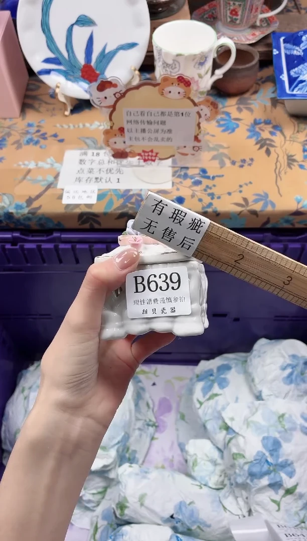 瓷片小*姜                B639