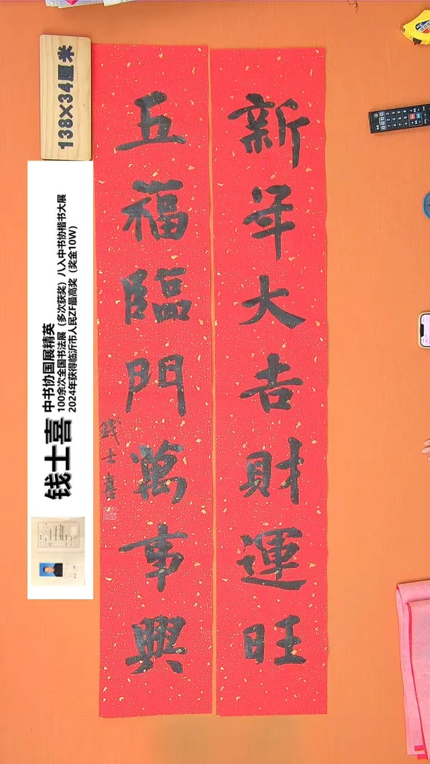 【闪购商品】书法211钱老师书法作品