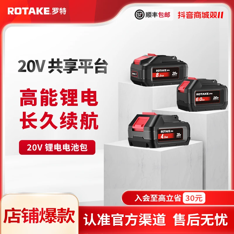 【电池/充电器】ROTAKE罗特20V锂电通用锂电平台多机共享电动扳手