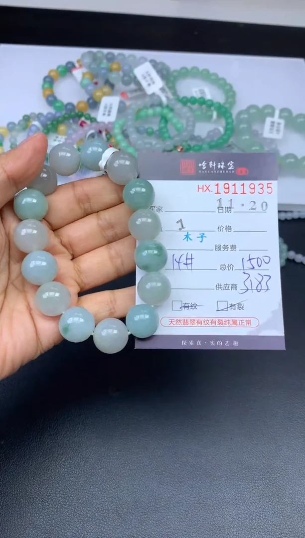 未镶嵌挂件翡翠哈轩 珠串1（有纹有裂）