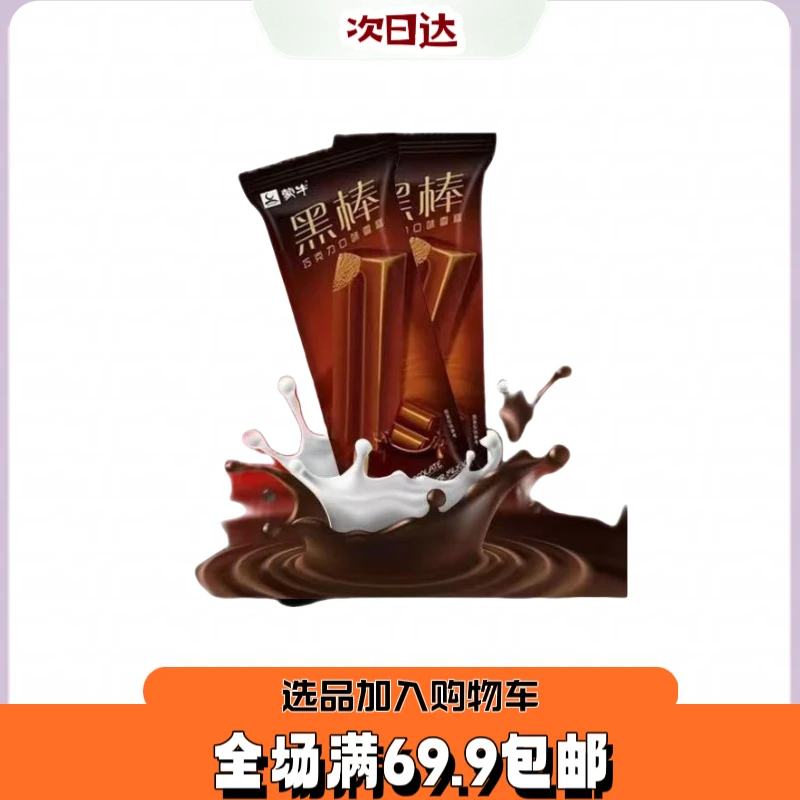 【5根】蒙牛黑棒雪糕