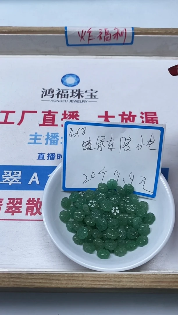 【闪购商品】东陵石散珠未镶嵌M369绿东陵小五花20颗9.9元