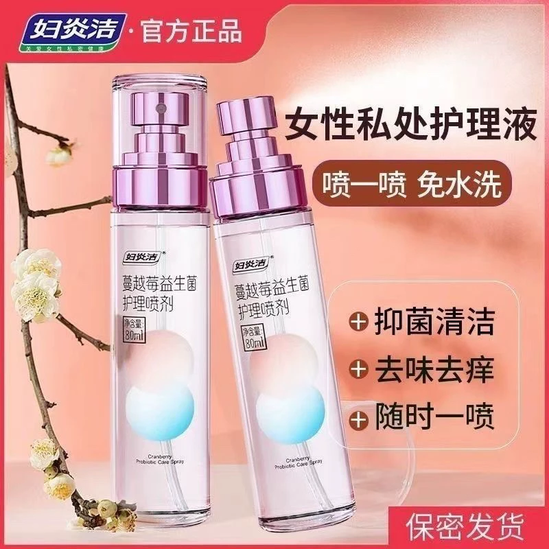 妇炎洁女性私处洗护液私部清洗液蔓越莓益生菌抑菌喷剂经期喷雾剂