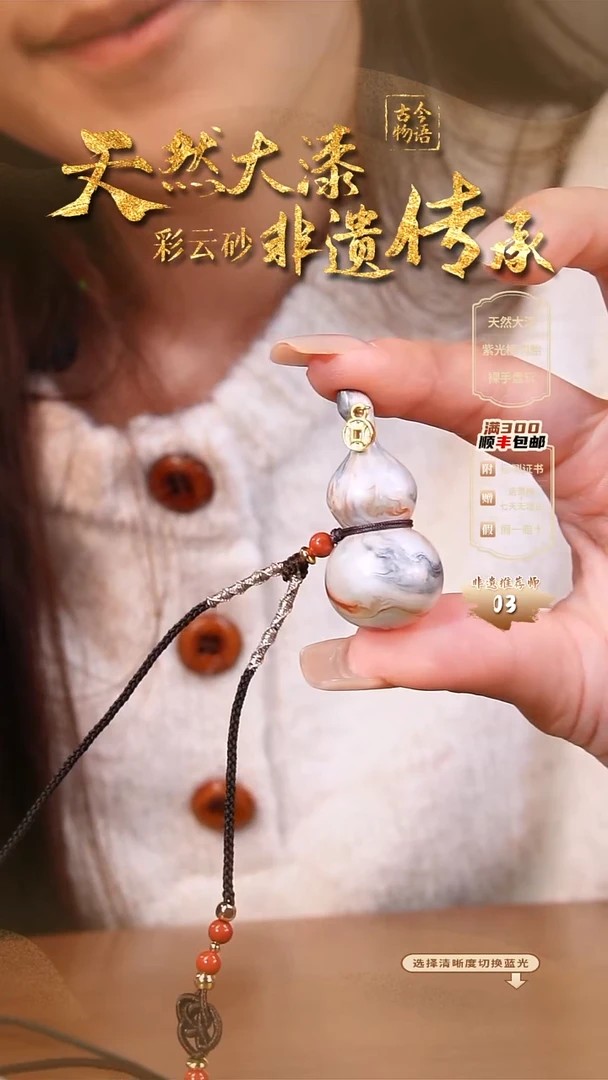 彩云砂葫芦毛衣链---歪头渺渺