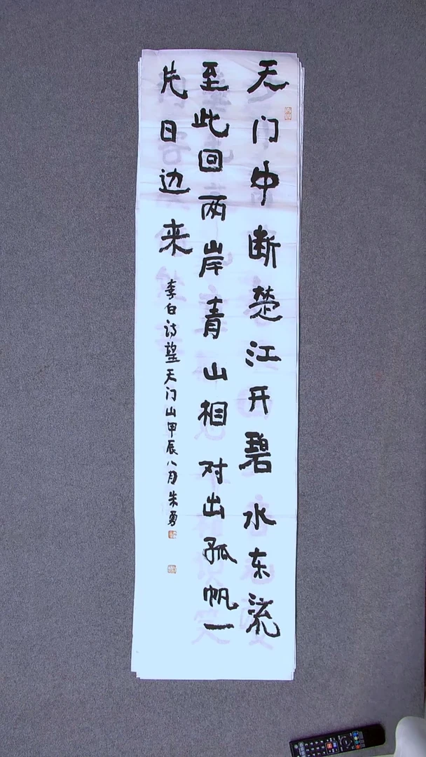 书法朱勇  安徽宿州138*34四平尺