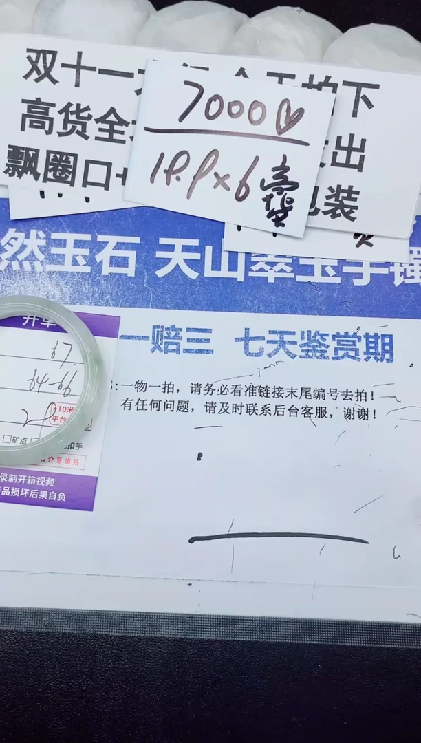 未镶嵌手镯石英质玉67-65