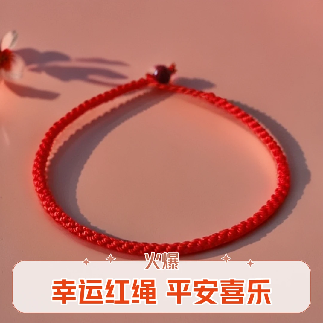 非金属布艺手链 纯手工红绳手链平安幸运简约百搭本本年幸运红色