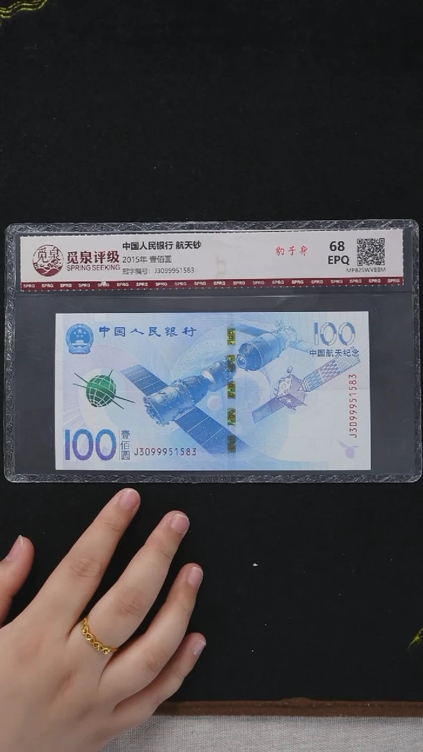 2015年航天钞单张（倒置号豹子身）