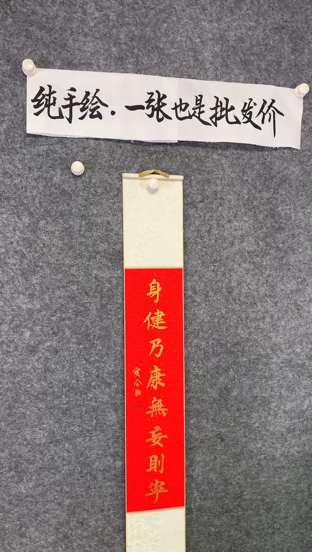 横款身健乃康尺寸110*17