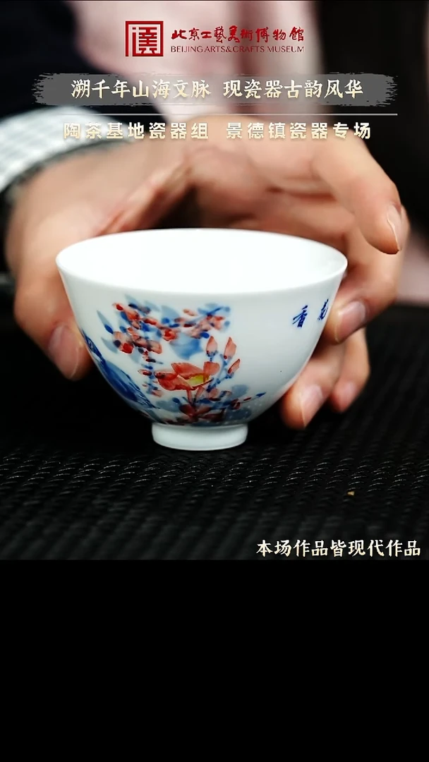 1.4 瓷器专场 主人杯022