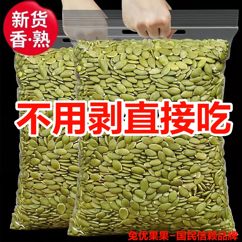 【新货】大颗粒南瓜子仁原味烘熟即食新货无壳南瓜子烘培零食