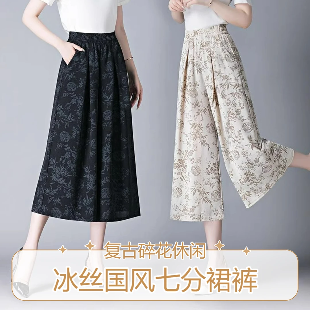 冰丝国风裙裤女2025夏季新款复古碎花休闲裤宽松显瘦垂感七分裤子