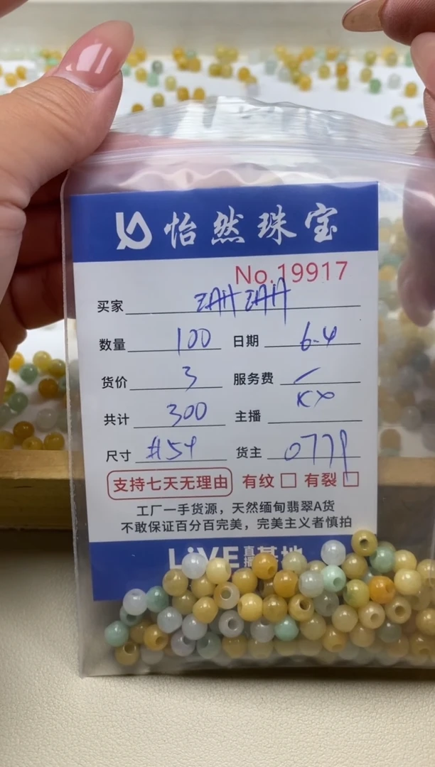 未镶嵌手串翡翠单：19917