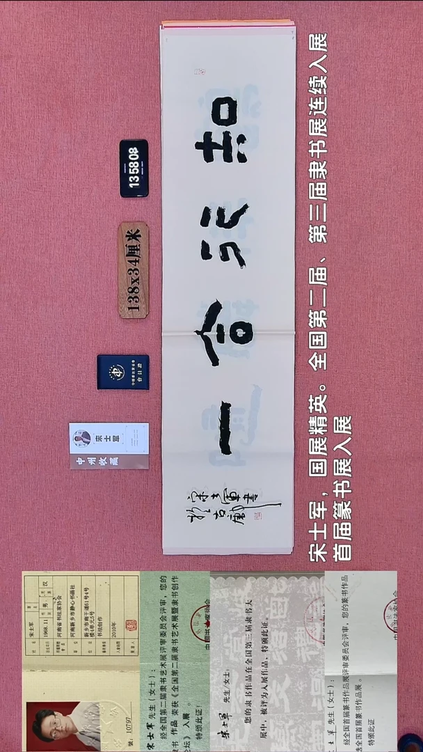 书法128 宋老师书法作品