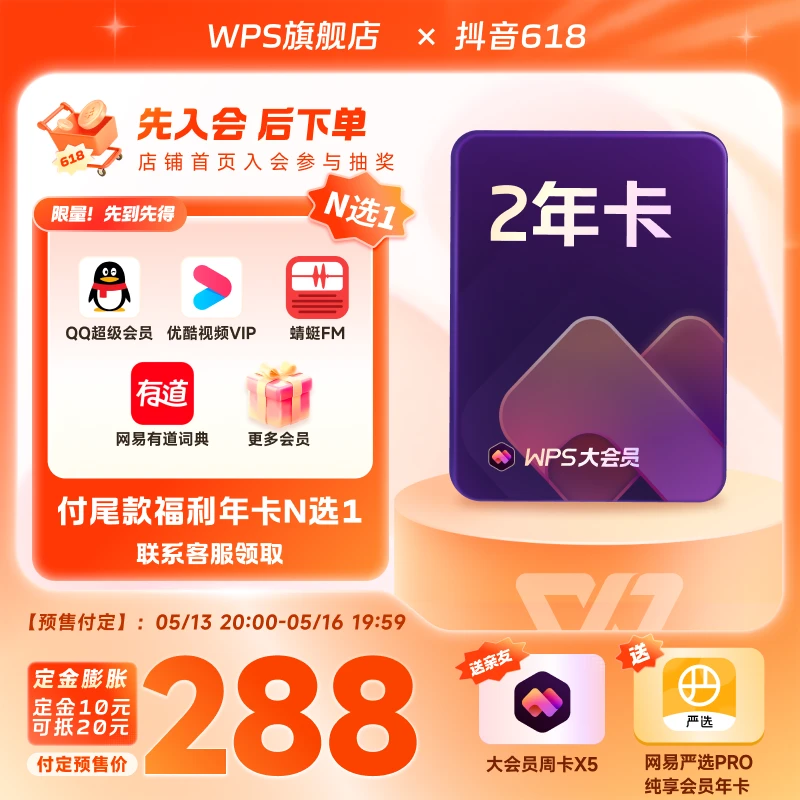 wps【大会员2年卡】含AI权益办公官方旗舰ai高效智能办公ppt office