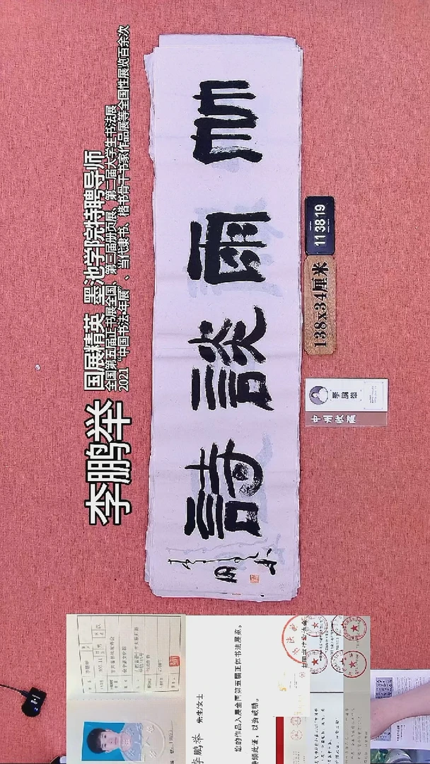 书法245         李老师书法作品