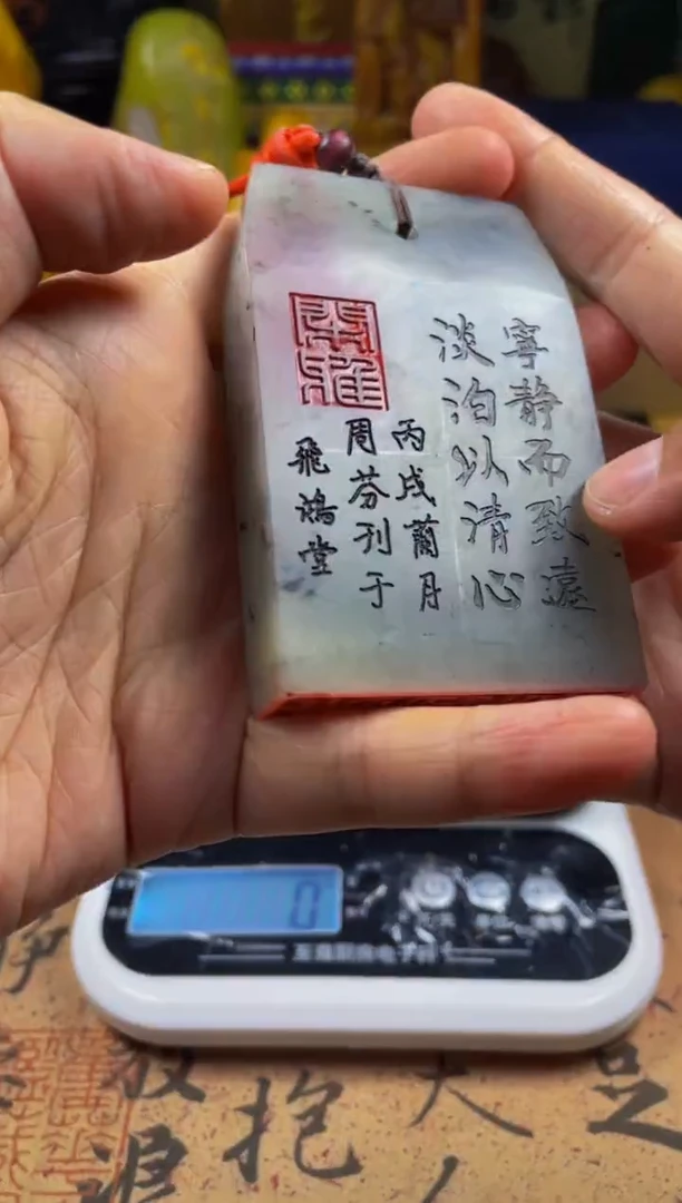 寿山石印石水墨冻秤砣章