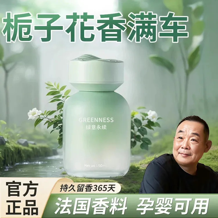【品质好物】车载香薰香水高档汽车用品來持久留香旗舰正品牌丨东丨