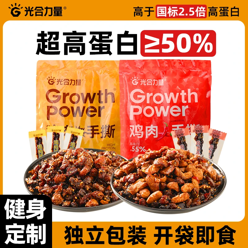 光合力量手撕鸡肉干条500g袋网红款麻辣解馋零食深夜充饥休闲食品