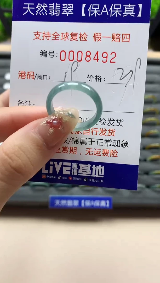 未镶嵌戒指翡翠天然  8492