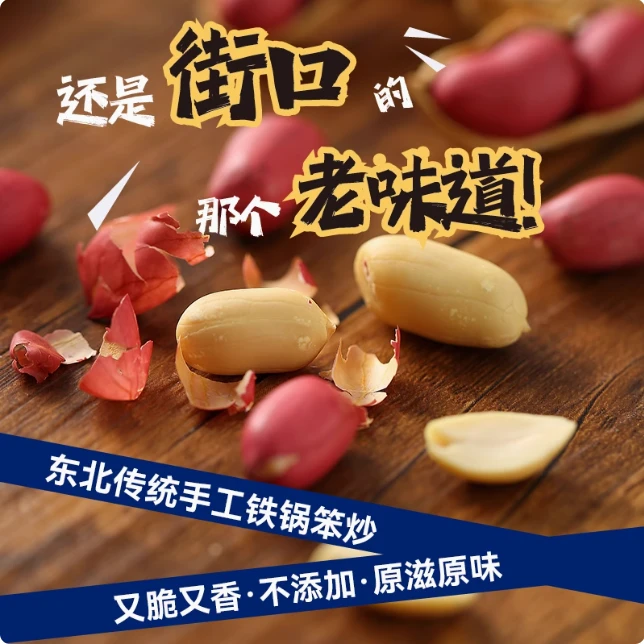 【拍一发二 正宗铁锅炒花生】好吃铁锅花生