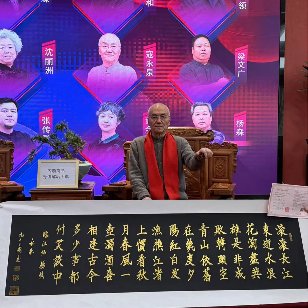 临江仙+93岁寇永泉老师现场亲笔+六尺对开装裱+带防伪