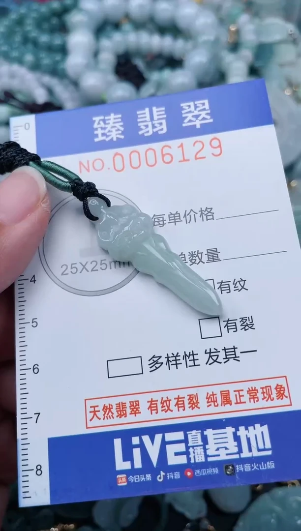 颈饰未镶嵌翡翠.0006129