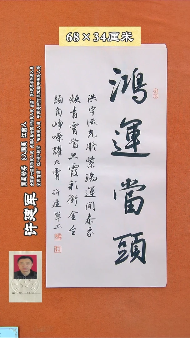 书法267R许建军书法作品