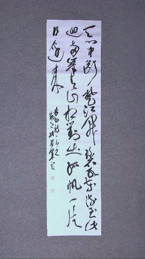 书法赵冠军 上海138*34四平尺