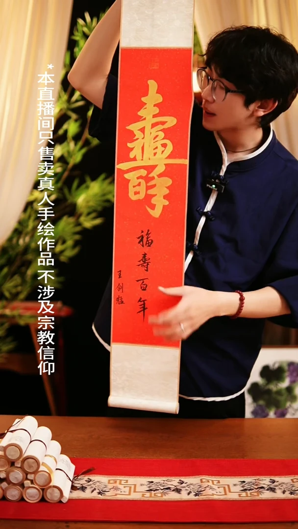 书法书法卷轴17*110  红金 福寿百年 剑猛