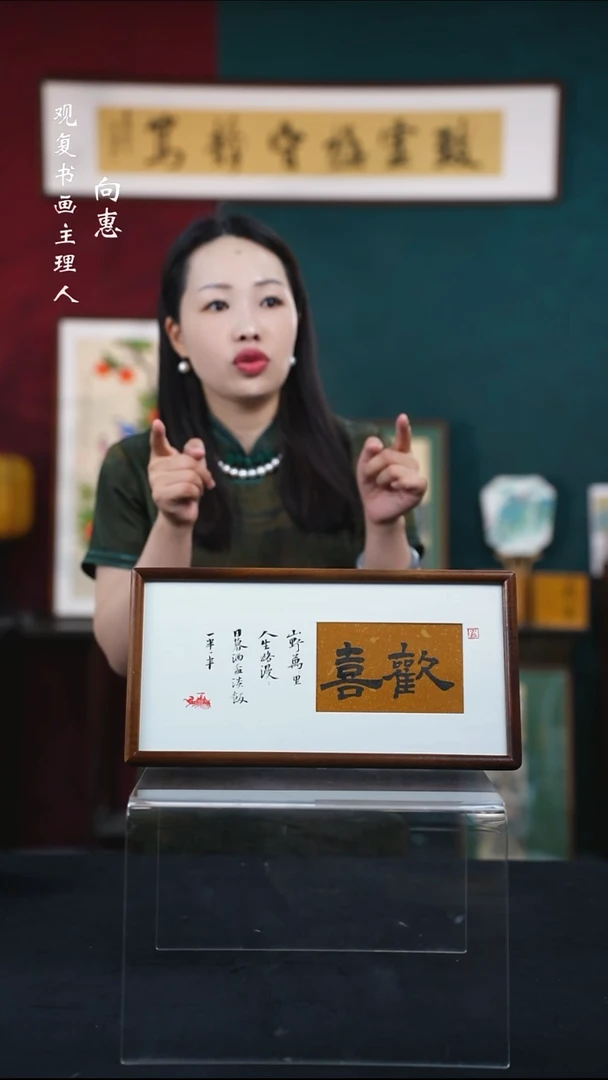 书法姜洪明-欢喜18*35长款摆台核桃木横版