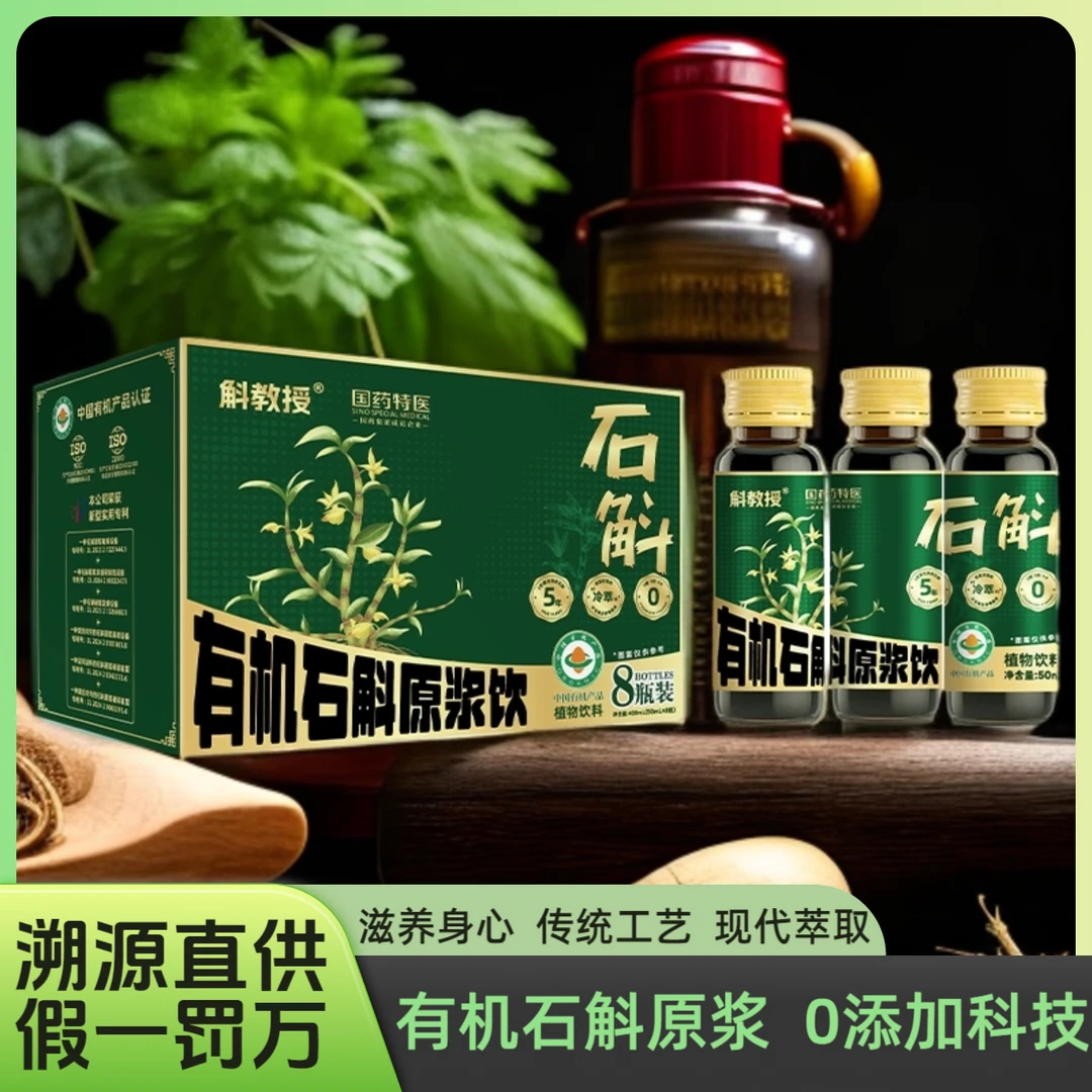 【聚艾帑】有机铁皮石斛原浆瓶装0糖鲜榨铁皮石斛原液正宗霍山石斛