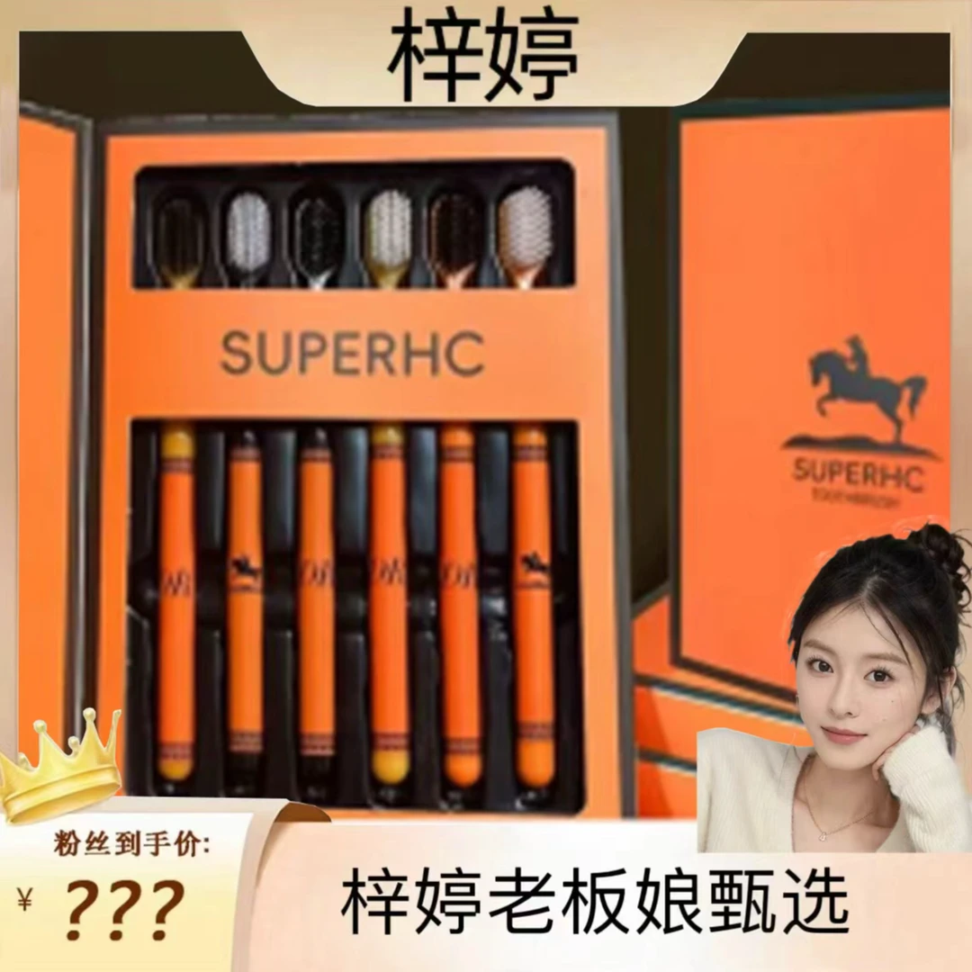 【两单起优先发 主播福利】奢华爱马橙便携牙刷礼盒