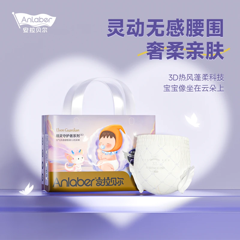 Anlaber安拉贝尔精灵柔软亲肤纸尿裤无感拉拉裤瞬吸