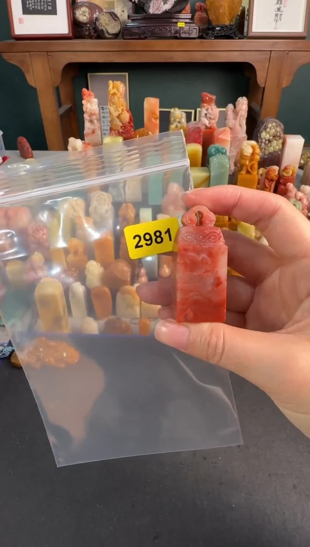 昌化石印石2981包四字