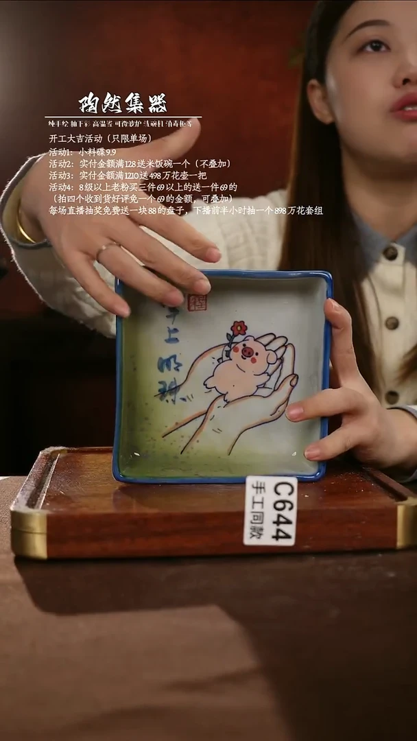 C644陶然集器瓷器